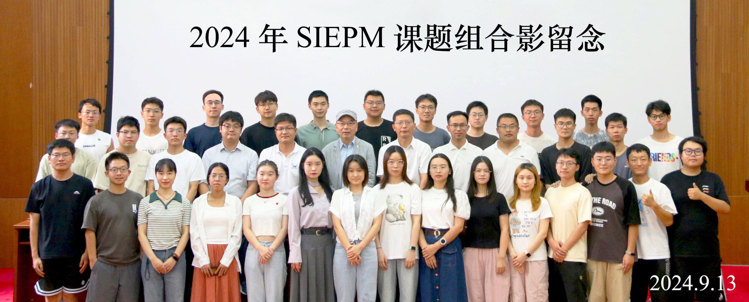 2024SIEPM合影留念